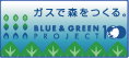 ガスで森をつくる