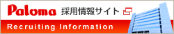 Paloma　採用情報サイト