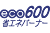 eco600バーナー