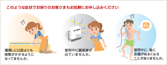 このような症状でお困りのお客さまもお気軽にお申し込みください