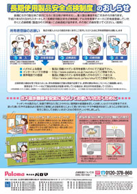 所有者キャンペーン　裏