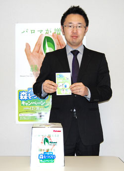 森をつくろうキャンペーン　抽選
