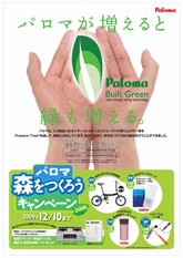 森をつくろうキャンペーン　ポスター