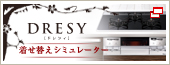着せ替えシミュレーション