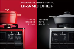 グランドシェフ　スペシャル