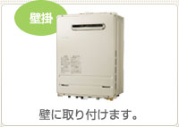 壁に取り付けます。