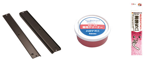 同梱お手入れグッズ