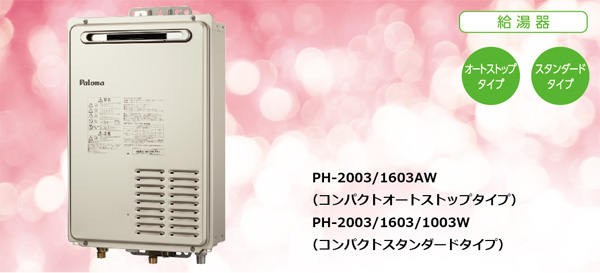 PH-2003AW他