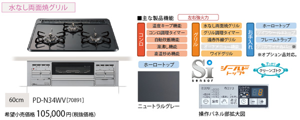 ビルトインコンロ「スタンダードシリーズ」を発売！｜2017年のニュース 