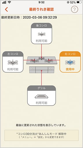 最終りれき確認機能