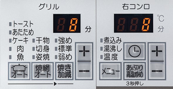 操作パネル グリル、右コンロ