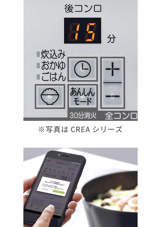 コンロ30分消火あんしんモード