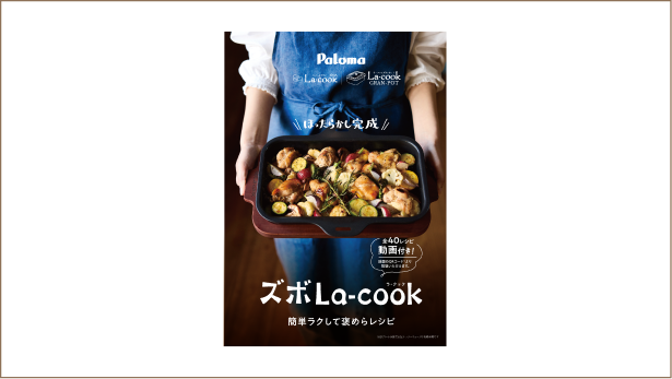 専用レシピブック