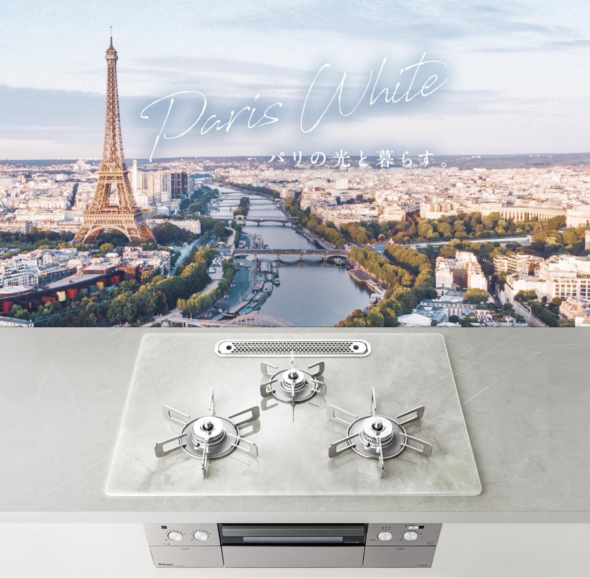 Paris White パリの光と暮らす。