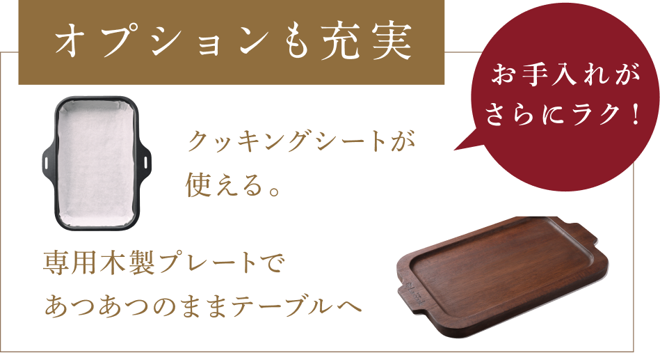 オプションも充実