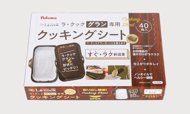 ラ・クックグラン専用クッキングシート大