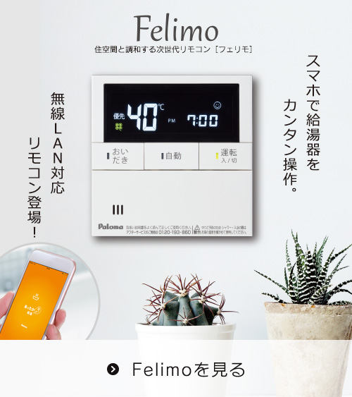 FELIMO（フェリモ）を見る