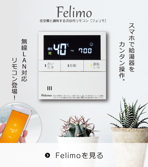 Felimo（フェリモ）を見る