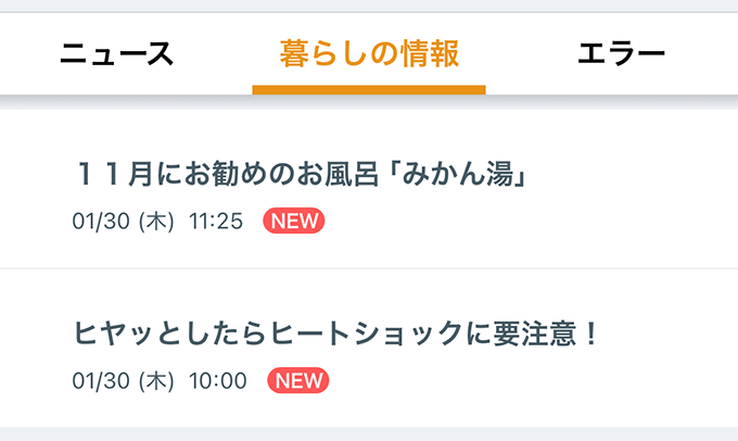 暮らしの情報