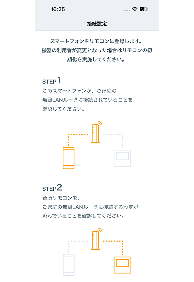 接続設定画面