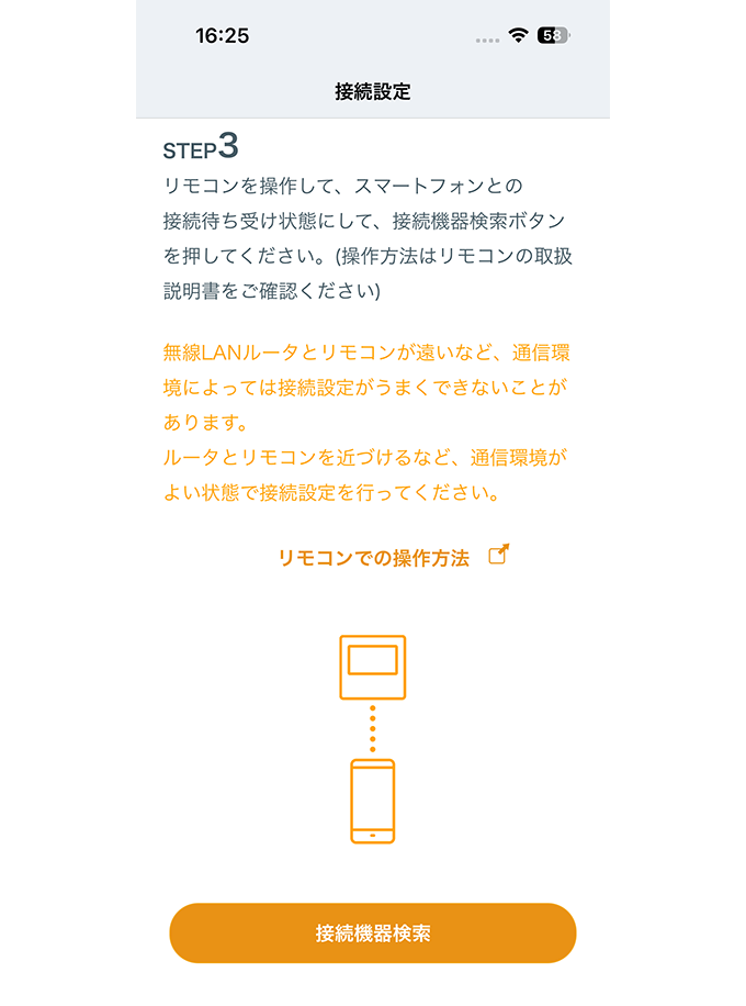 接続設定画面