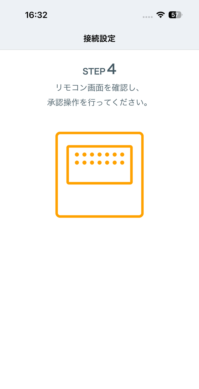 接続設定画面
