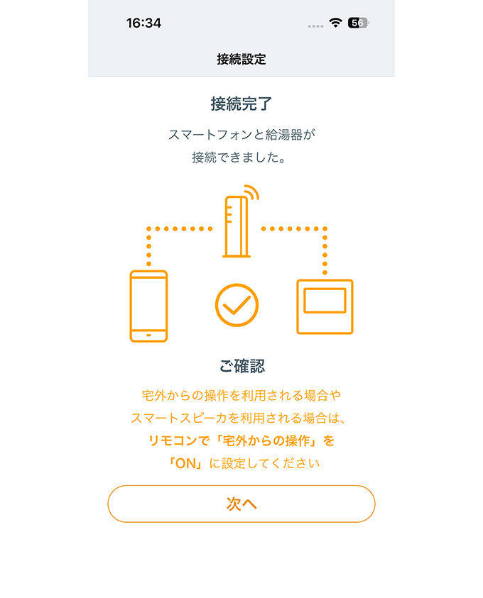 接続設定画面