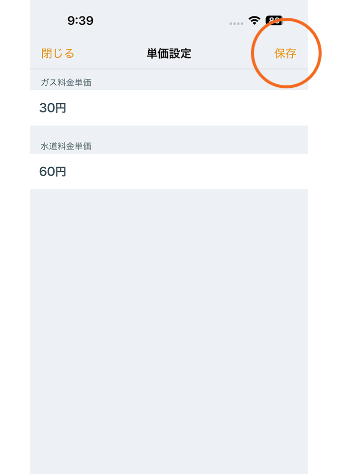 単価設定