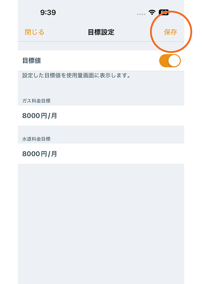 目標設定