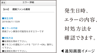 発生日時、エラーの内容、対処方法を確認できます。