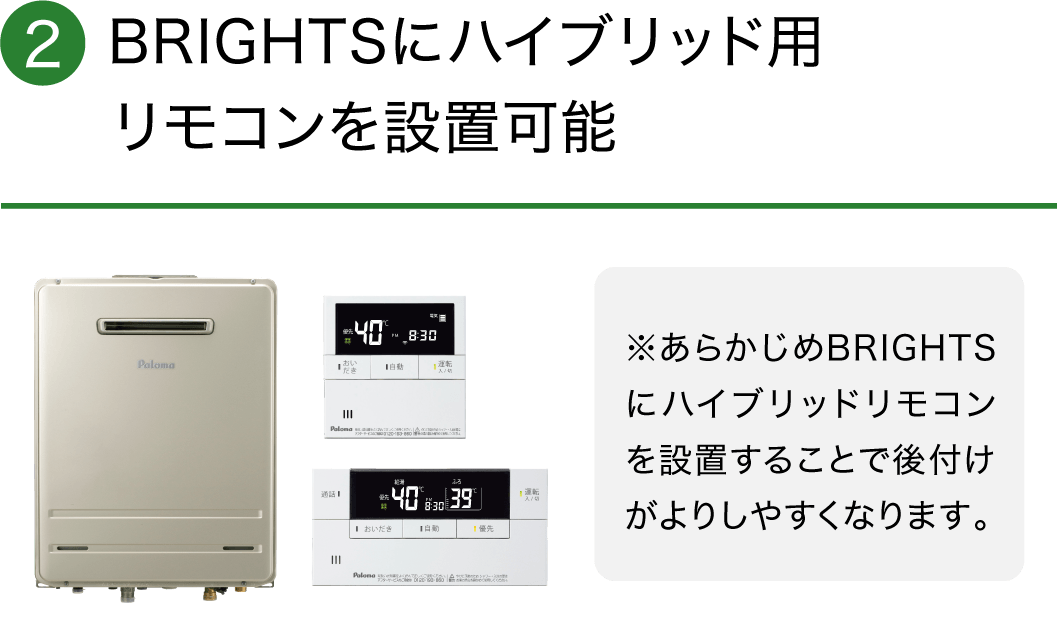 ハイブリッド対応リモコン