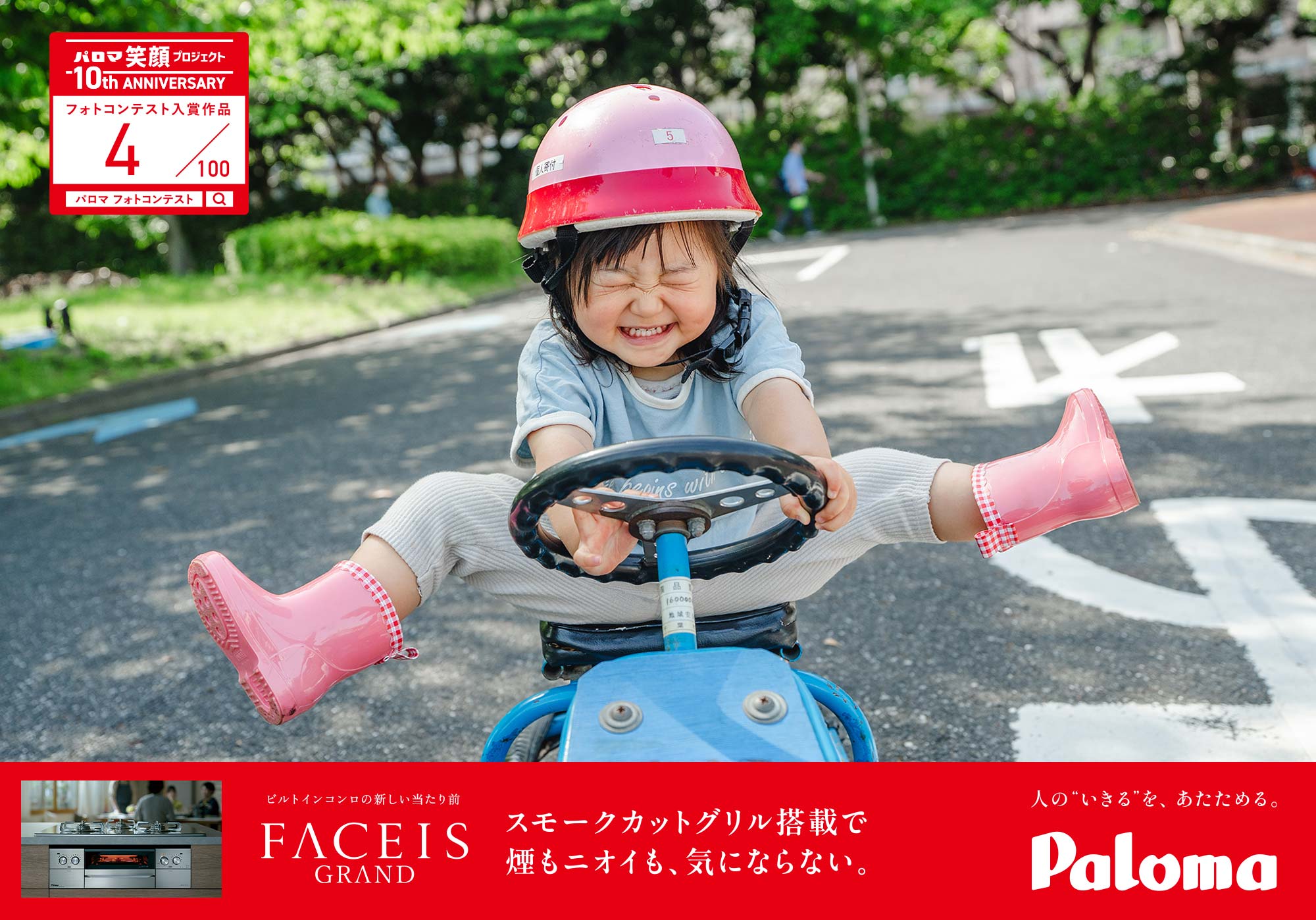 楽しいが止まらないゼ！