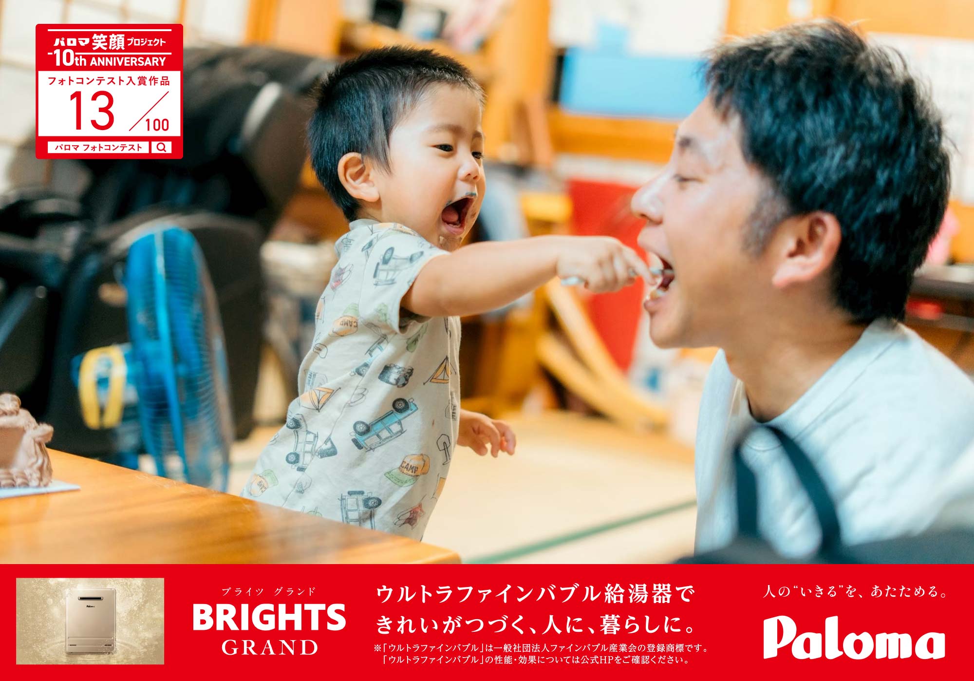 とーとーあーん!