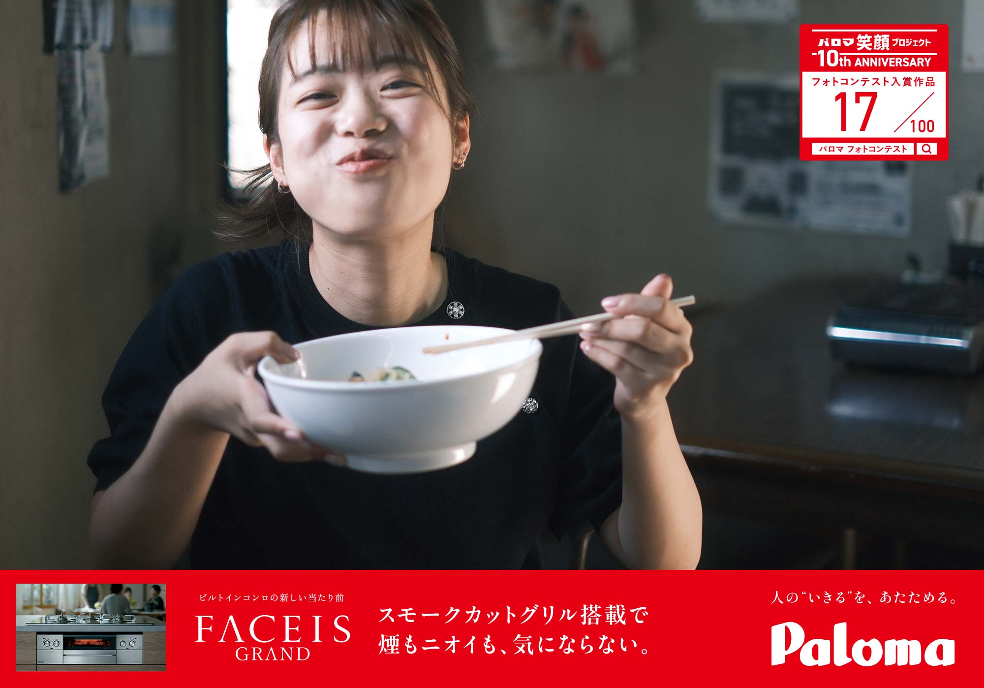 ん～っ！の瞬間