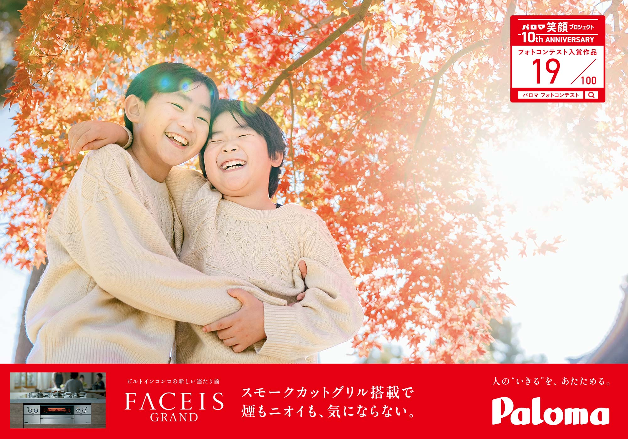 幸せな紅葉狩り