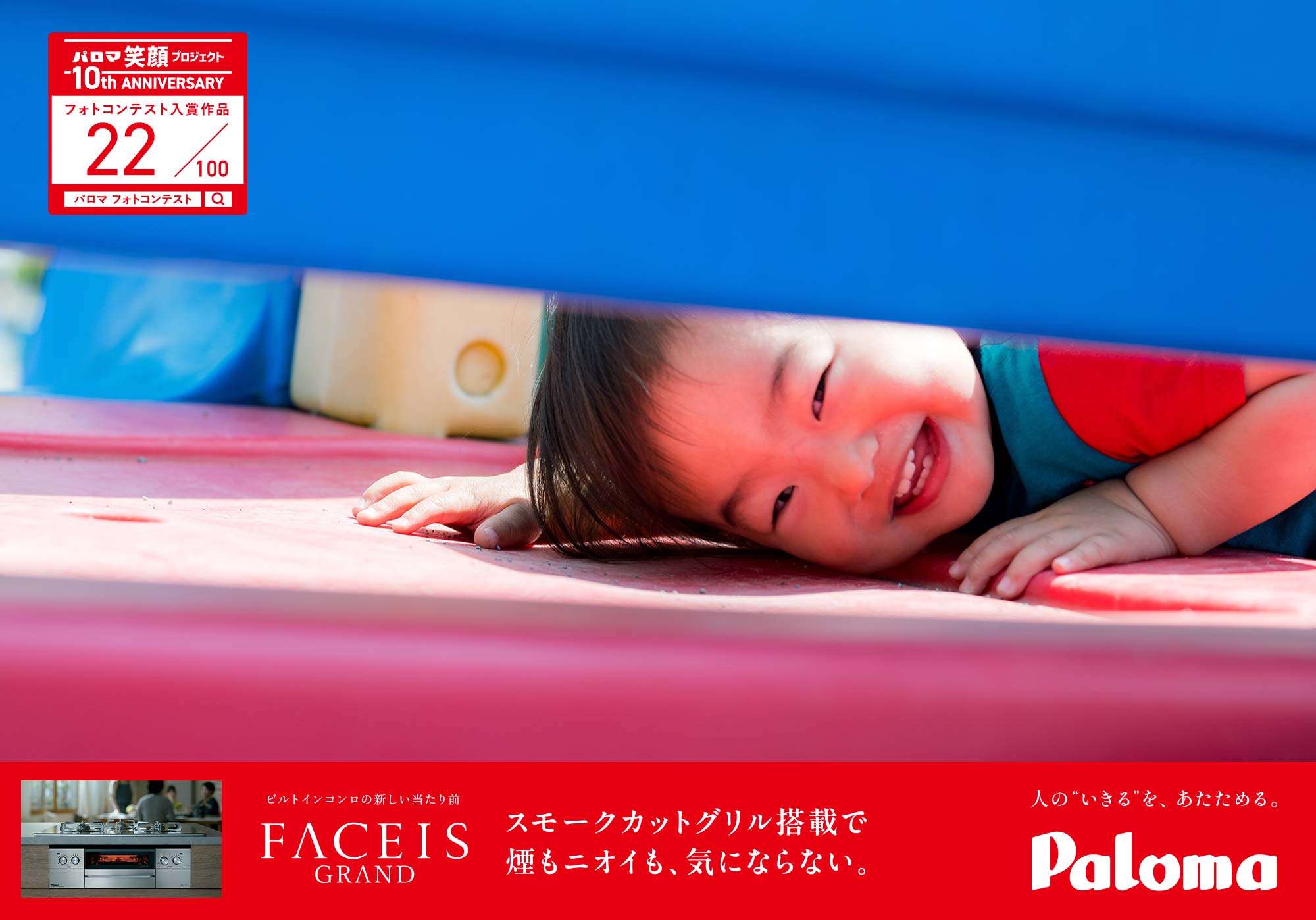 遊具の隙間から