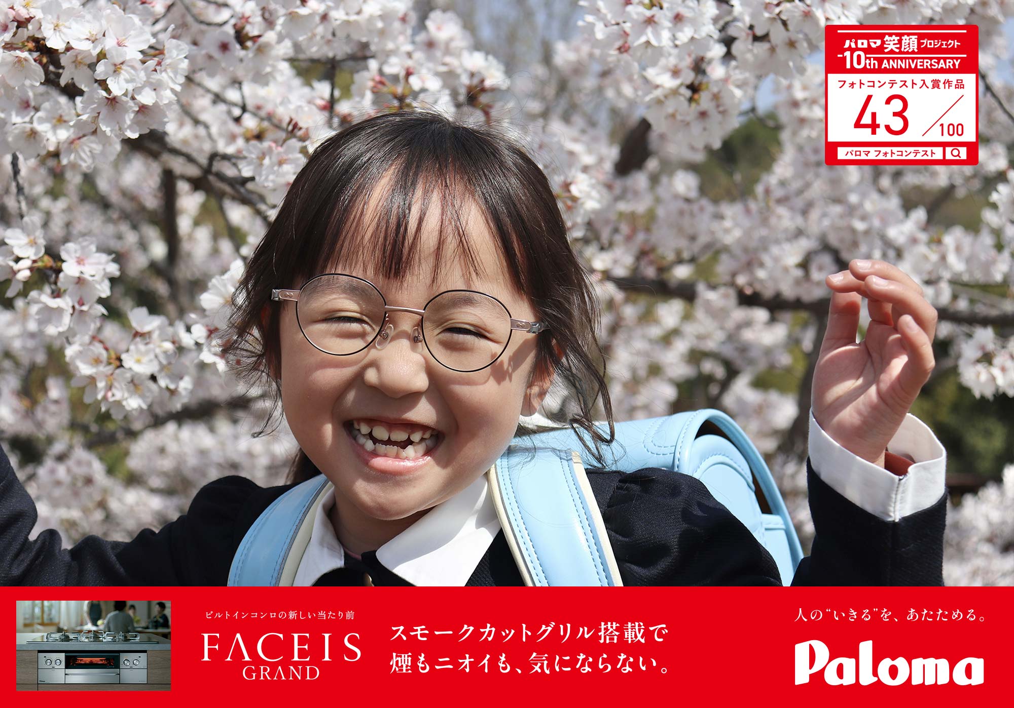 笑顔の裏側には