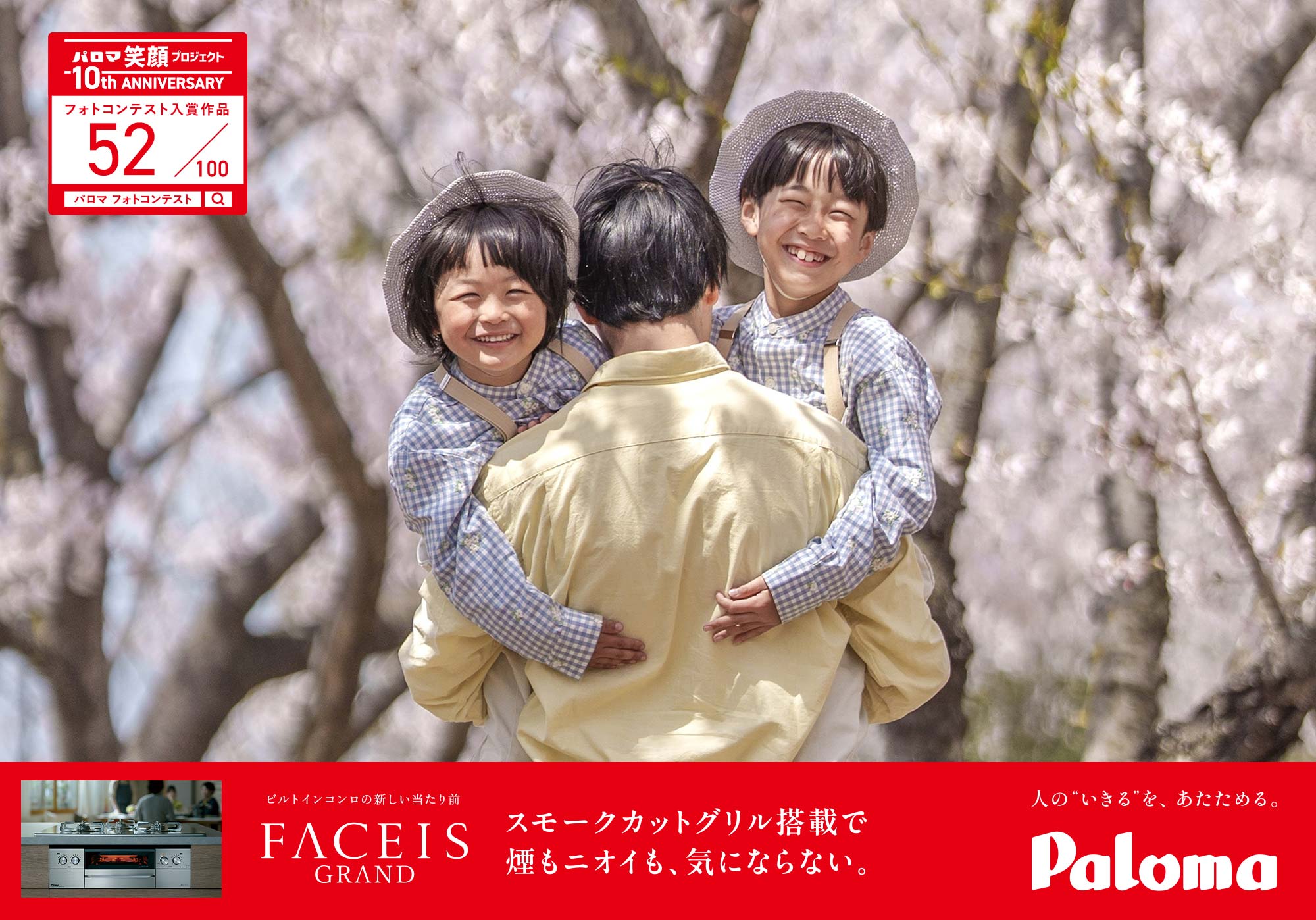世界でいちばん、安心する場所