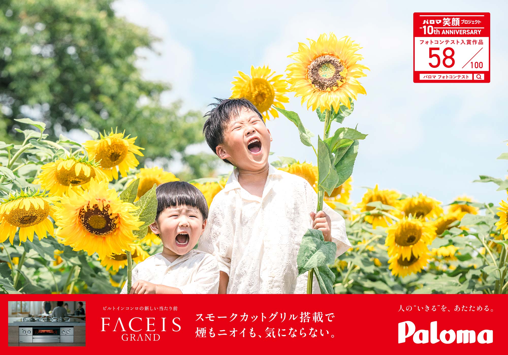 ひまわりより大きい笑顔