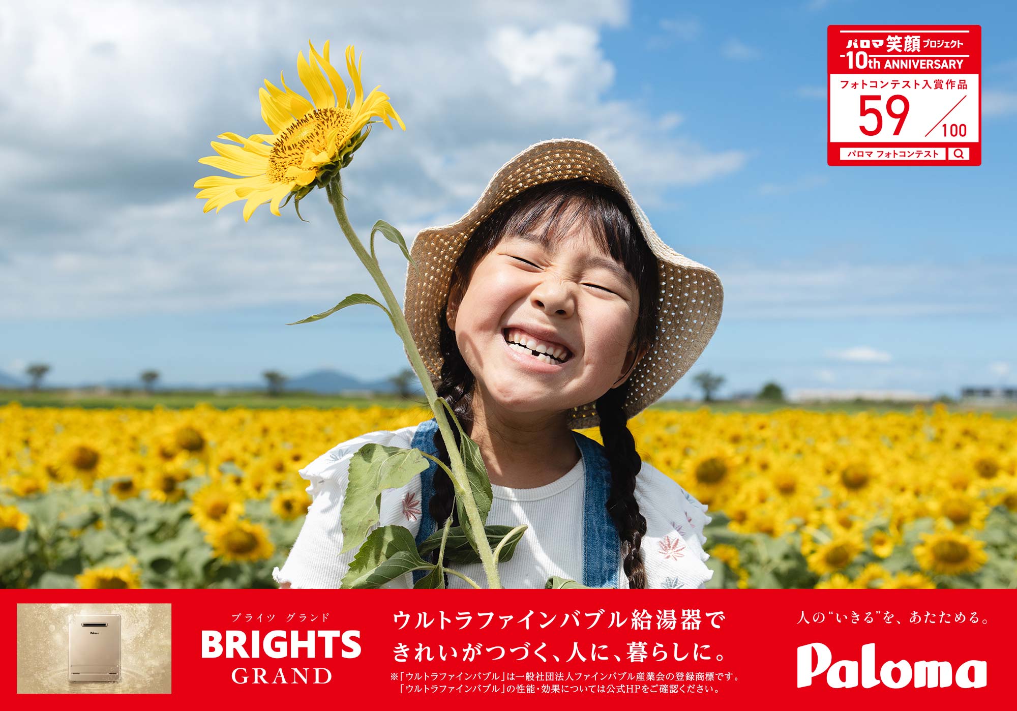 ひまわりにも負けないスマイル