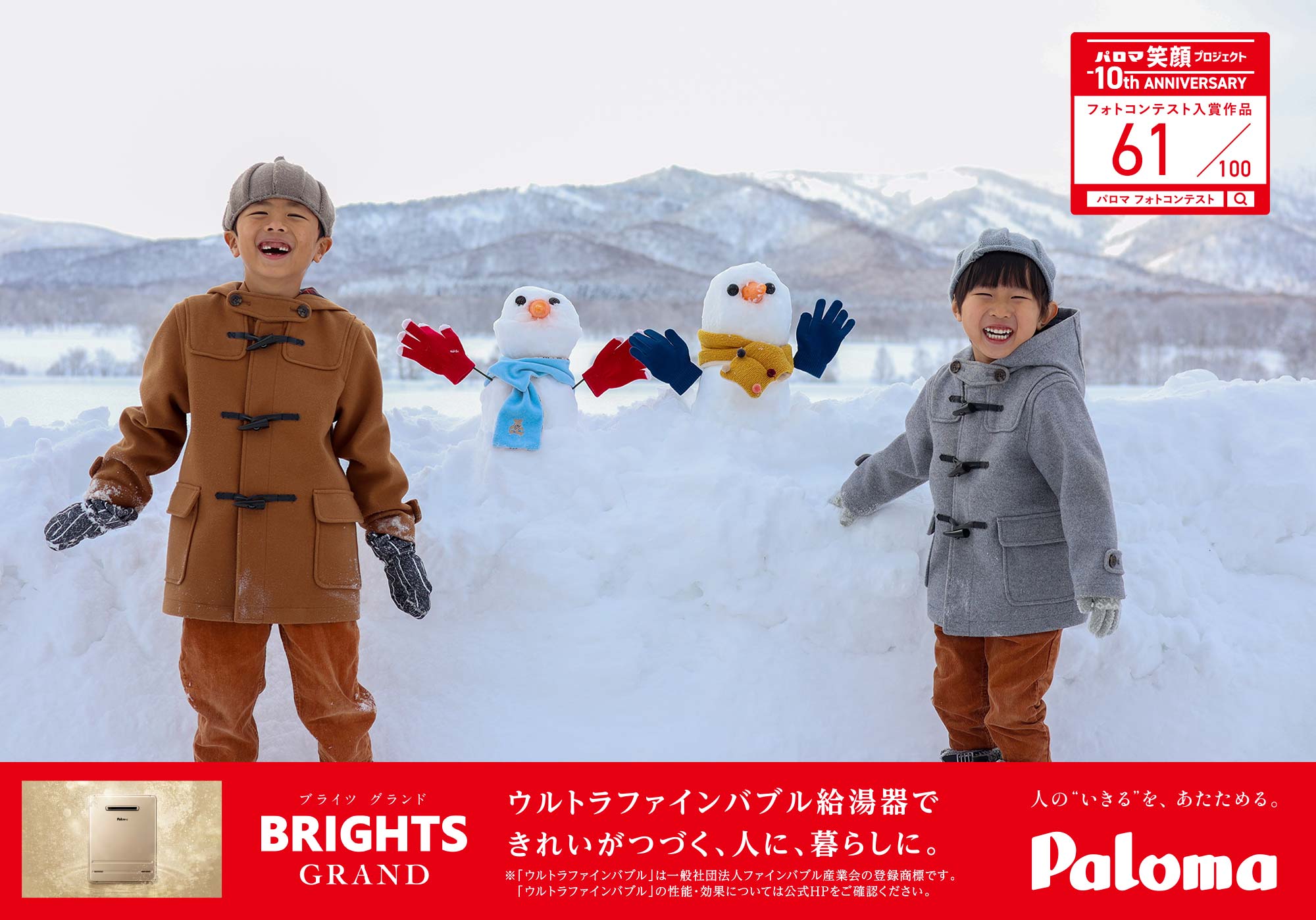 僕らの雪だるま