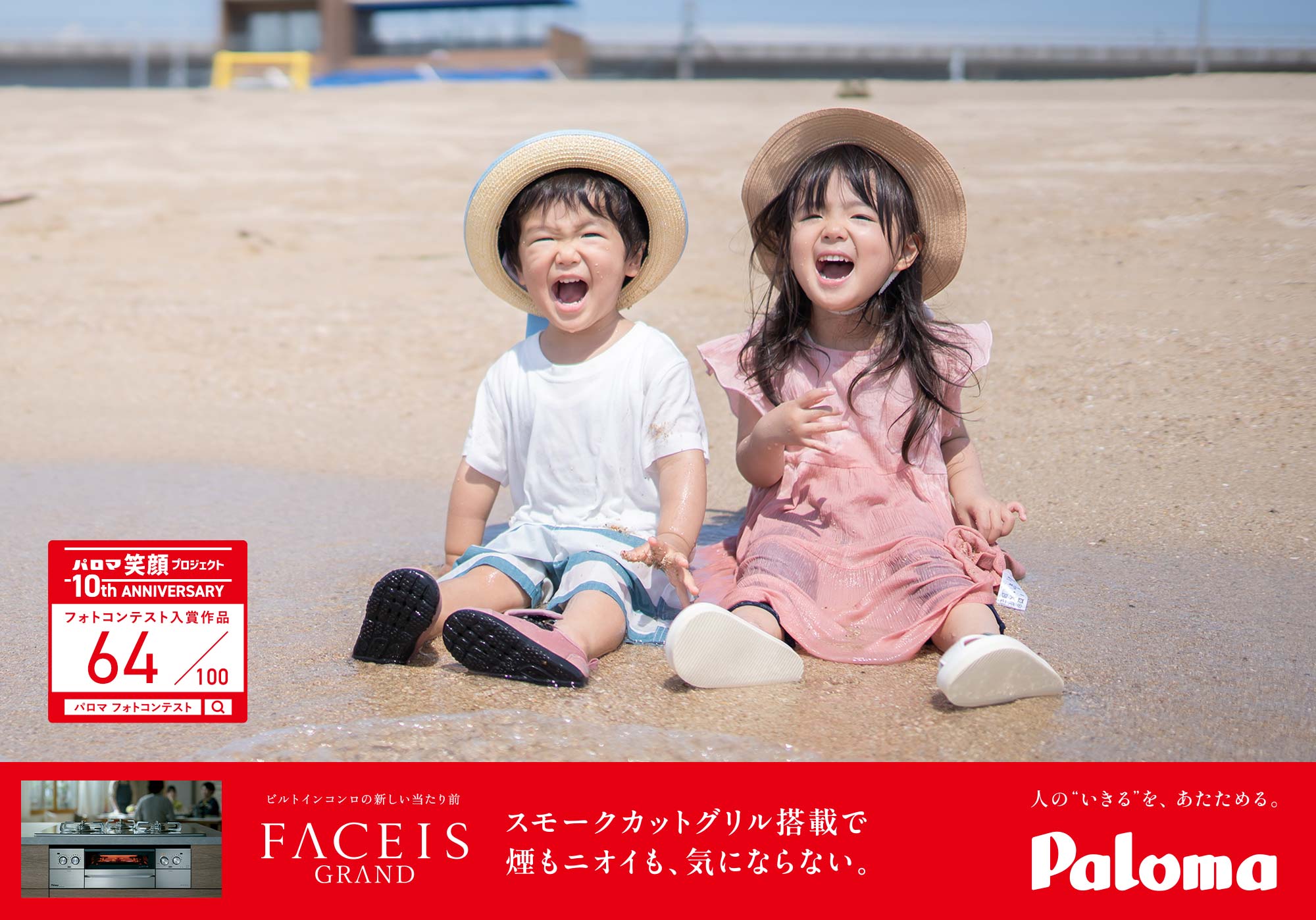 波打ち際で大笑い