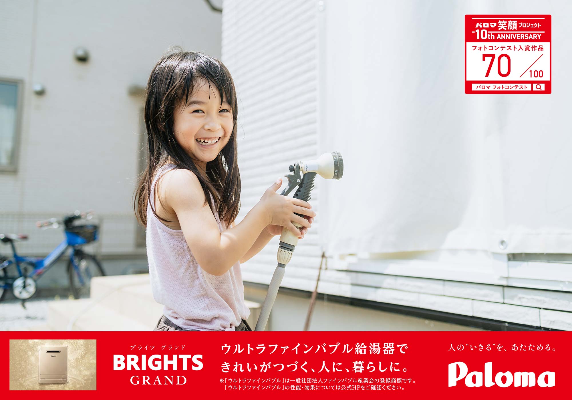 あの夏の日
