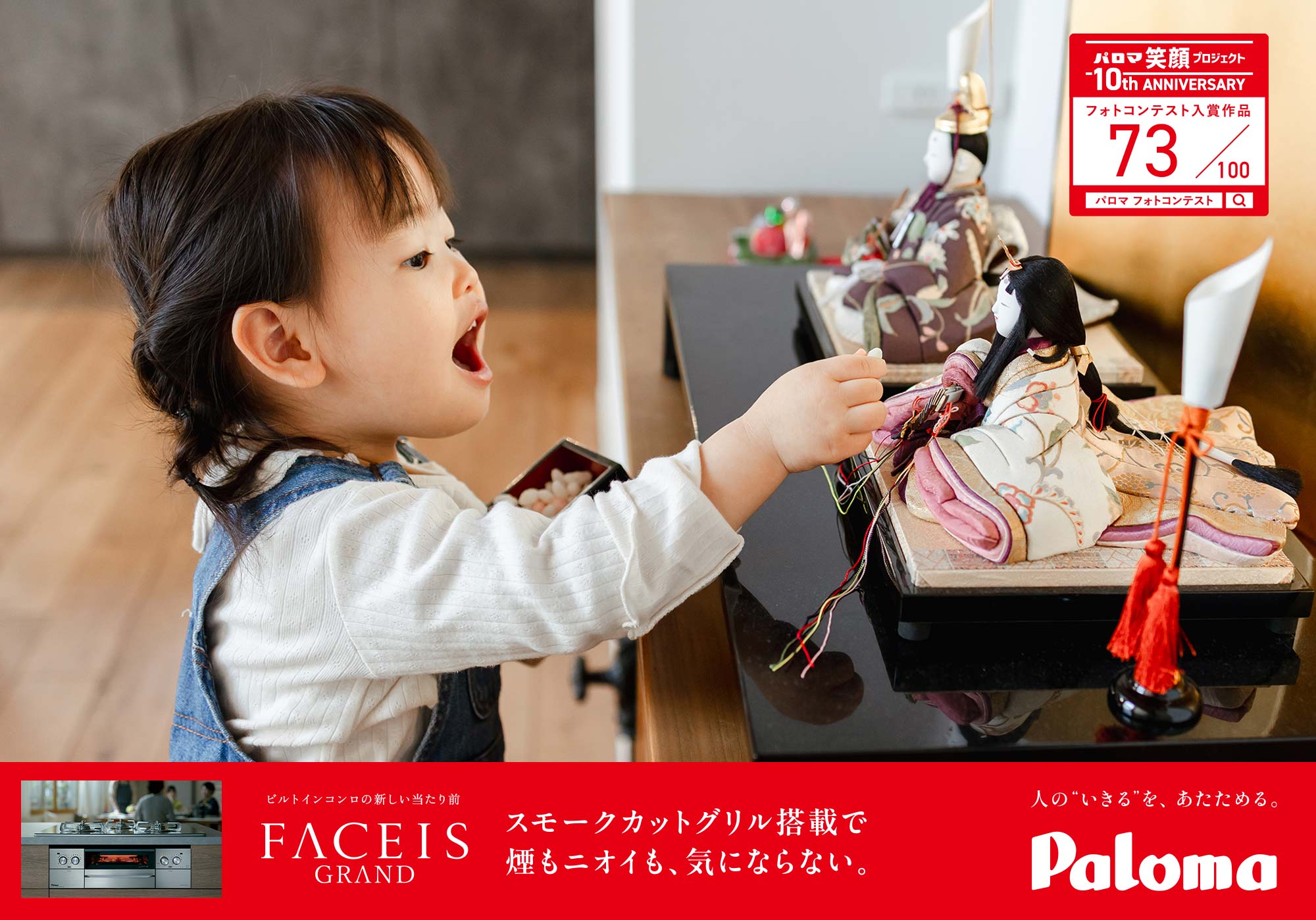おひなさま、どーぞ！