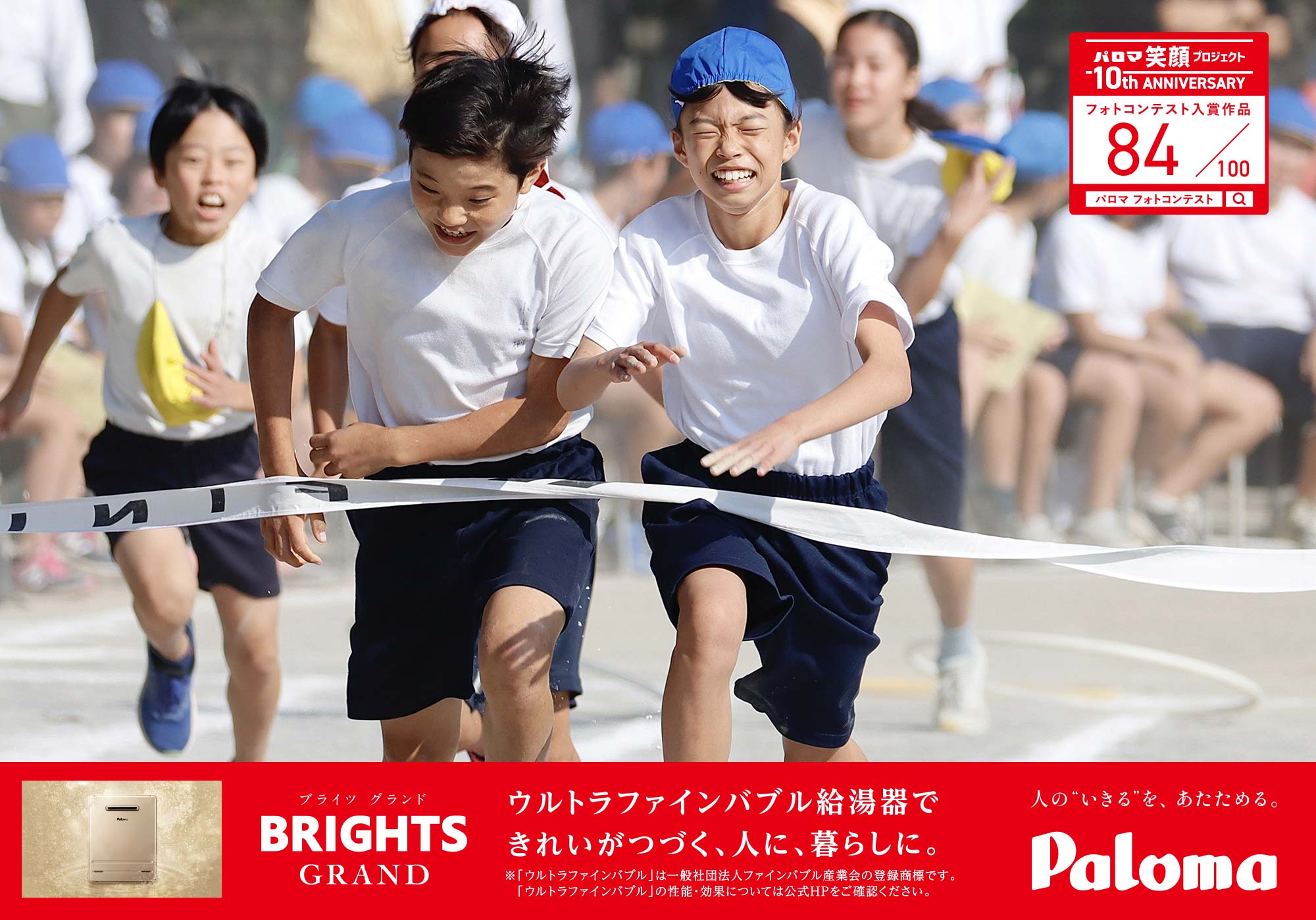 運動会