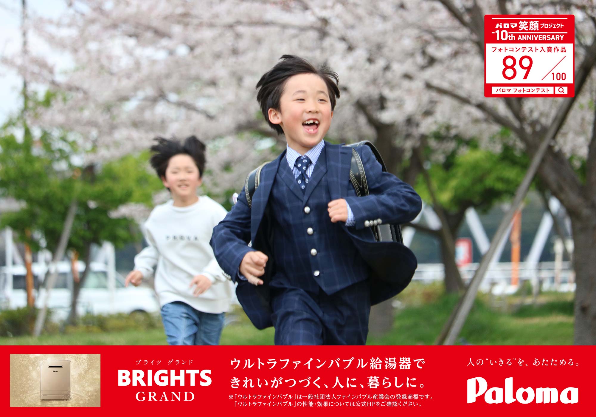 今日から1年生！