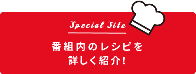 千客万来！中尾家deごはん