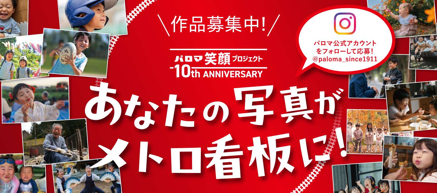 第10回フォトコンテスト