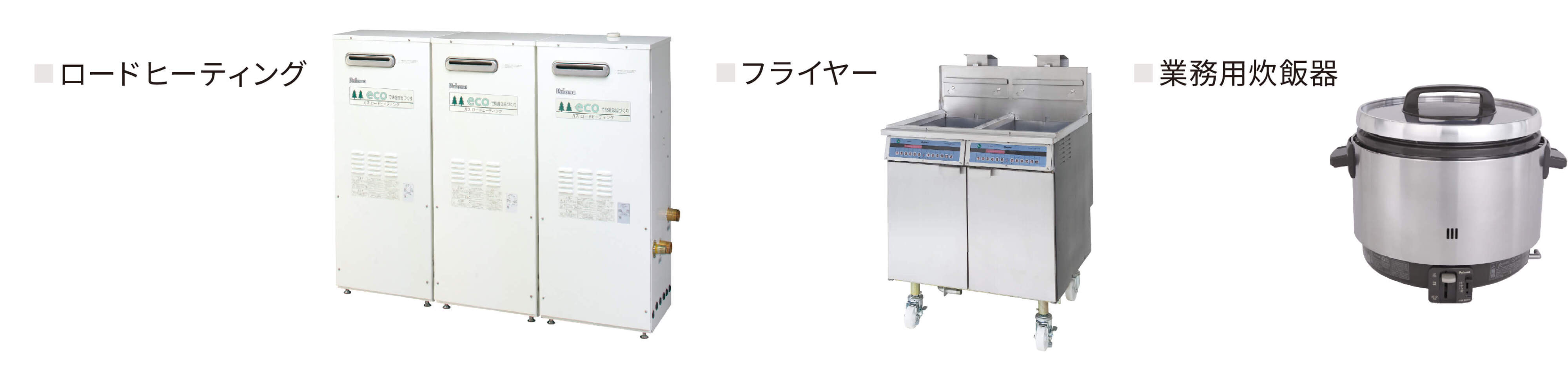 国内業務用機器