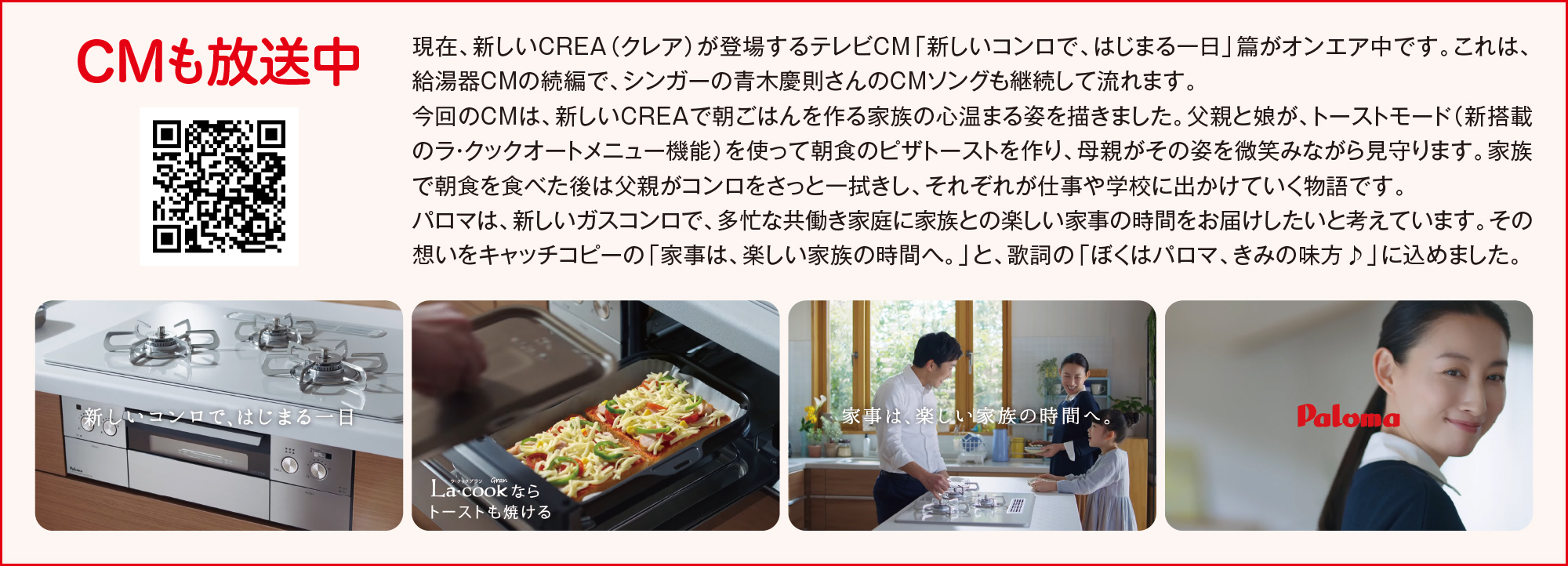 CMも放送中
